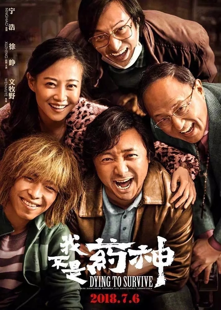 我不是藥神主題團(tuán)建